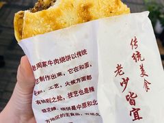 -穆得·老周家牛肉烧饼(普利街店)