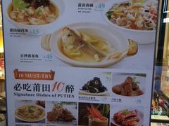 菜单-莆田餐厅PUTIEN(三里屯店)