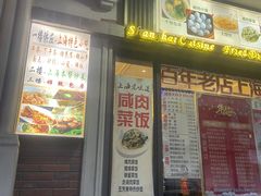 -五芳齋(云南南路店)