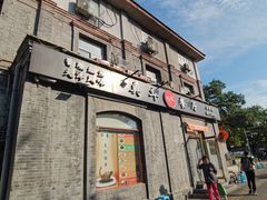 -奥华餐厅·老张记(台基厂店)