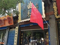 -青曲社相声(易俗街区店)