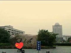 -江南大学(蠡湖校区)