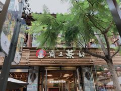 门面-霸王茶姬(五一路店)