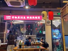 -小饕荟雅安贡椒鱼鲜馆(广福桥店)