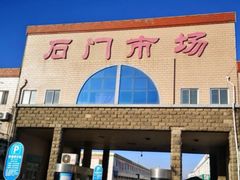 门面-顺鑫石门市场