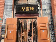 -钟书阁(松江泰晤士小镇店)