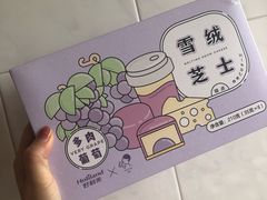 雪绒芝士-好利来(革新店)