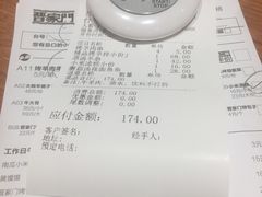 账单-晋家门(文峰广场店)