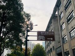 -上海四行仓库抗战纪念馆