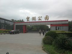 -望湖公园