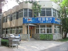 07.614-13-首都师范大学-本部食堂