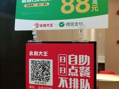 -永和大王(杨高中路店)
