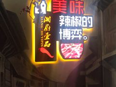门面-湘厨壹品(芙蓉广场店)