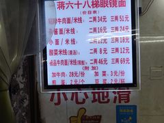 -蒋六十八梯眼镜面(渝中店)