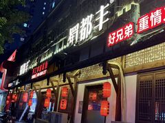 -蜀都丰 正宗水煮鱼(建德天城店)