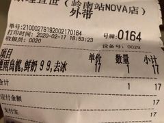 账单-茶理宜世(岭南站NOVA店)