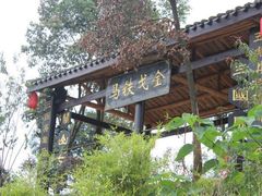 -关山古镇