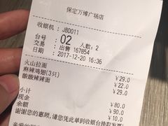 账单-味千拉面(保定万博广场店)