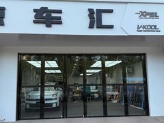 -京车汇LLumar龙膜XPEL威固汽车贴膜(清河店)