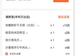 -潮粥荟·潮汕砂锅粥(槐房万达店)