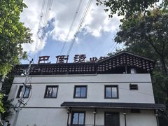 -巴倒烫陆派火锅山庄(南山总店)