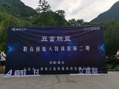 -九龙湾景区拓展会议