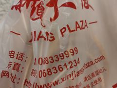 -汗腾格里·风味餐厅(新疆驻京办店)