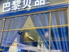 -巴黎贝甜(华堂新辰汇店)