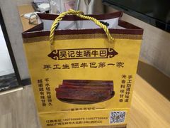 -吴常昌牛巴(西街口旗舰店)