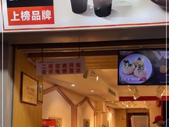 -八婆婆烧仙草(中山路店)
