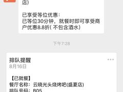 -云晓光头烧烤吧(盛夏店)