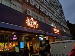 -新楚记烧烤·酒场·夺命肥肠(车公庙店)