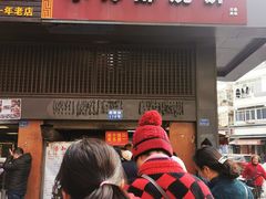 门面-朱记小郑酥烧饼(建康路店)