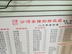 -沙湾姜撞奶甜品店(昌岗中路店)