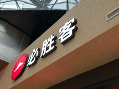-必胜客(天河城店)