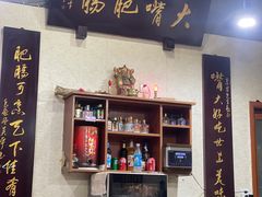 -朱大嘴肥肠血旺(福字街店)
