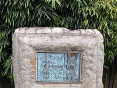 -三坊七巷历史文化街区