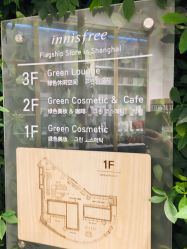 -悦诗风吟innisfree