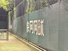 -快网网球俱乐部(徐汇爱建园店)