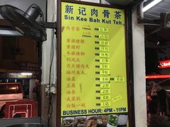 -新记肉骨茶