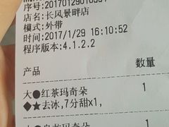 账单-1点点(国浩长风城商业广场店)