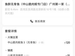 -鱼醉无骨鱼·中山脆肉鲩(荔湾路店)