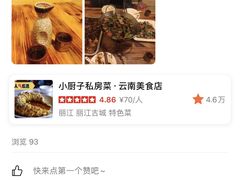 -小厨子私房菜·云南美食店
