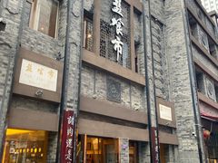 -盘飧市(春熙路店)