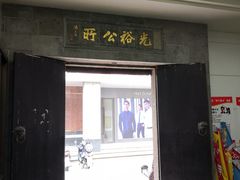 -光裕书厅·评弹茶馆·剧场(观前街店)