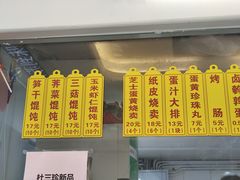 门面-217笋干馄饨