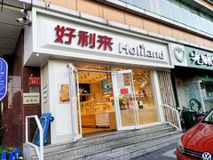 -好利来(宣武门店)