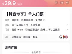 -菲拉拉漫温泉(东环路店)