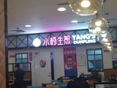 大堂-小杨生煎(成山巴黎春天店)