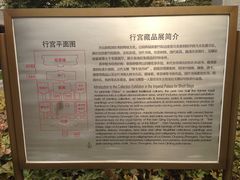 行宫藏品展简和平面图-紫竹院公园冰场
